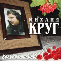 Михаил Круг - Посвящение Владимиру Высоцкому