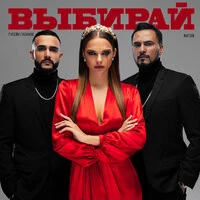 Natan feat. Гусейн Гасанов - Выбирай