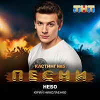 NЮ - Небо