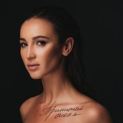 Ольга Бузова - Она не боится