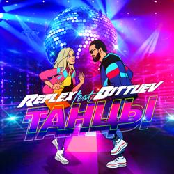 Reflex, BITTUEV - Танцы